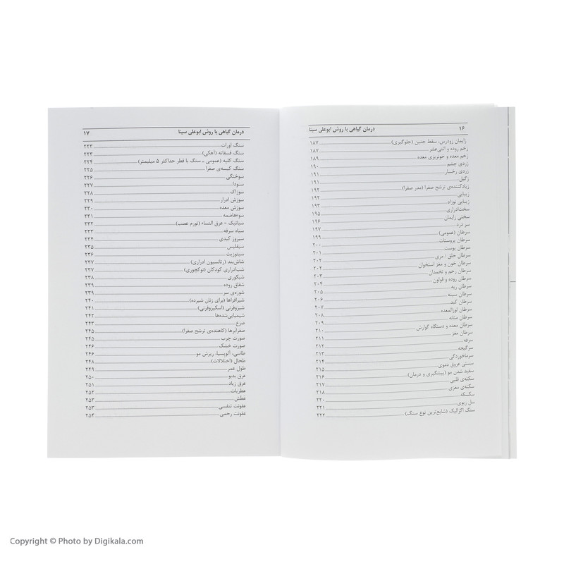 کتاب درمان گیاهی با روش ابوعلی سینا اثر محمدحسن نعیمی نشر نسل نواندیش