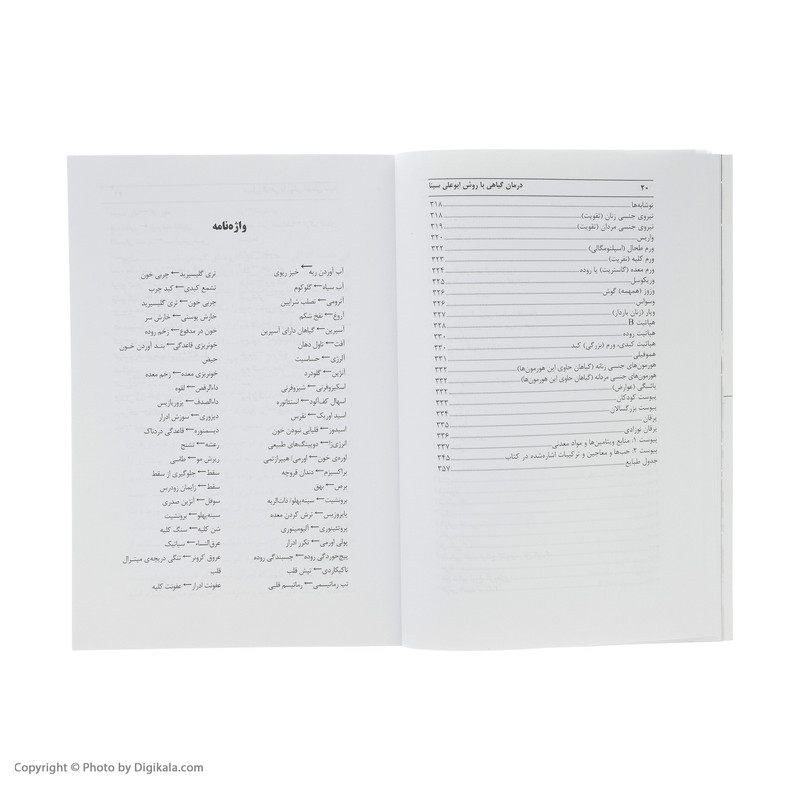 کتاب درمان گیاهی با روش ابوعلی سینا اثر محمدحسن نعیمی نشر نسل نواندیش