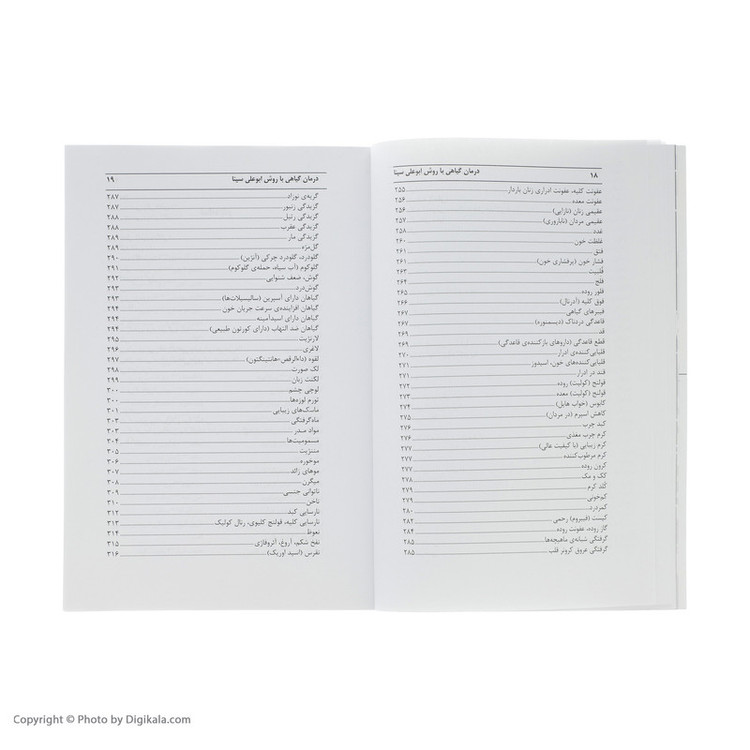 کتاب درمان گیاهی با روش ابوعلی سینا اثر محمدحسن نعیمی نشر نسل نواندیش