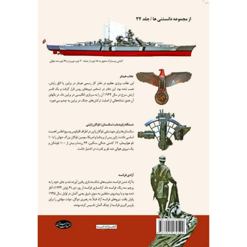 کتاب تاریخچه جنگ جهانی دوم اثر سایمون آدامز انتشارات سبزان