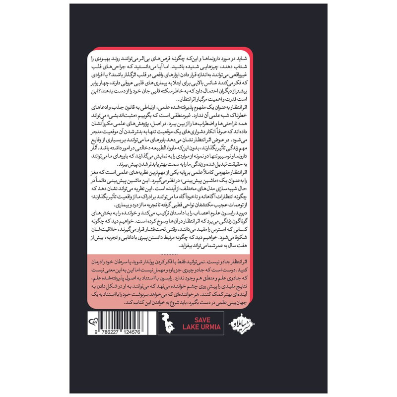 کتاب اثر انتظار اثر دیوید رابسون انتشارات سایلاو