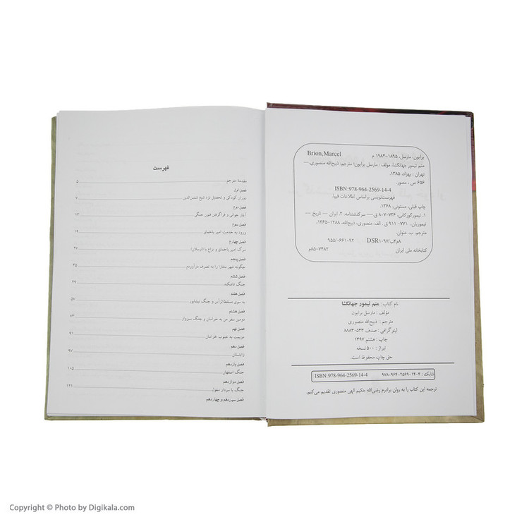 کتاب منم تیمور جهانگشا اثر مارسل بریون انتشارات بهزاد