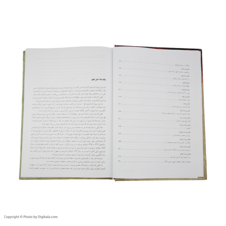 کتاب منم تیمور جهانگشا اثر مارسل بریون انتشارات بهزاد