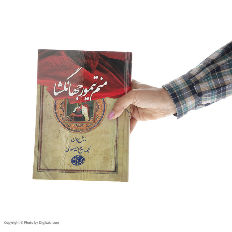 کتاب منم تیمور جهانگشا اثر مارسل بریون انتشارات بهزاد