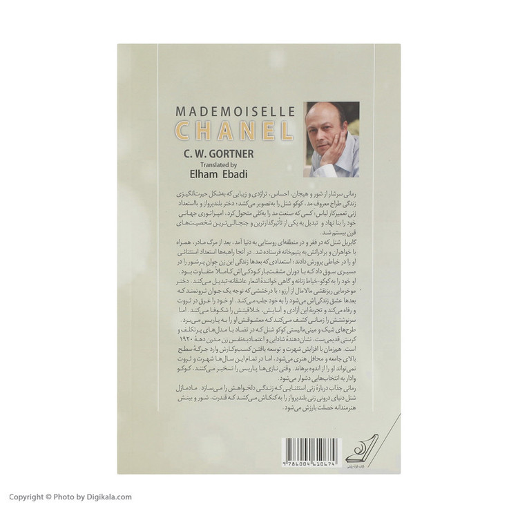 کتاب مادمازل شنل اثر سی. دبلیو. گورتنر انتشارات کتاب کوله پشتی