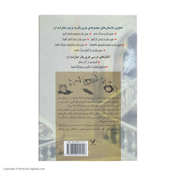 کتاب قصه های بیدل نقال اثر جی. کی. رولینگ انتشارات
کتابسرای تندیس