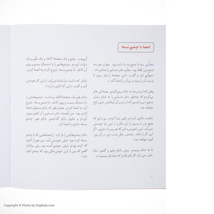 کتاب قصه های من و بابام، شوخی ها و مهربانی ها اثر اریش ازر نشر فاطمی