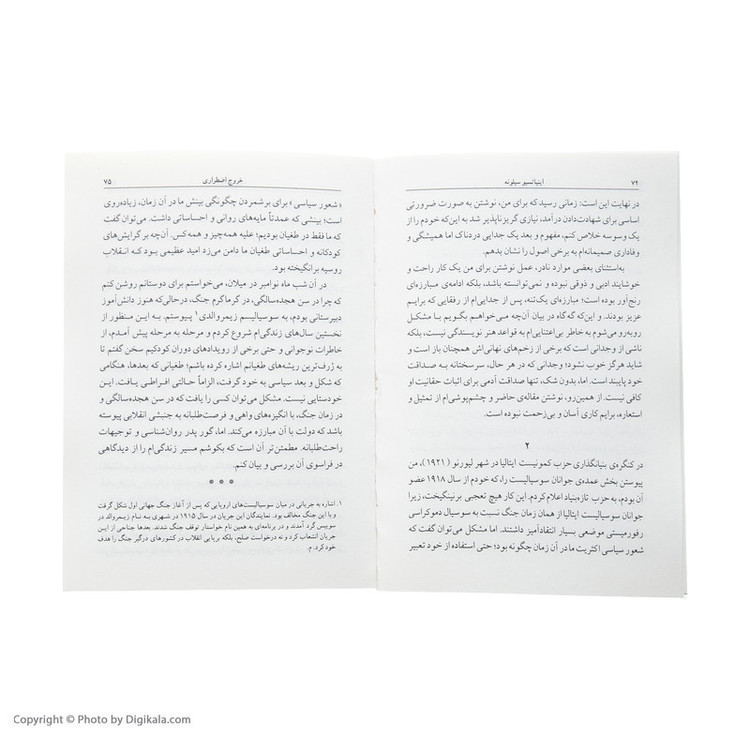 کتاب خروج اضطراری اثر اینیاتسیو سیلونه نشر ماهی