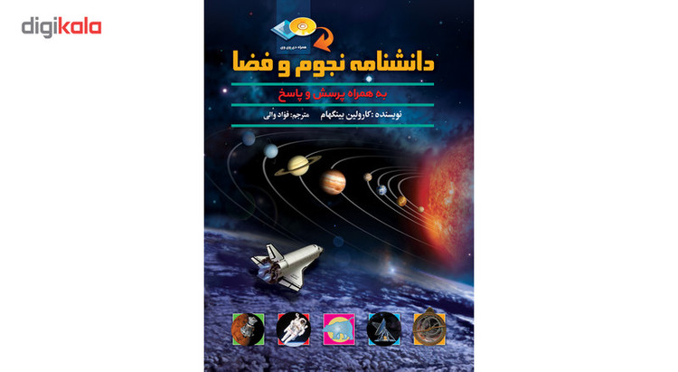 دانشنامه نجوم و فضا اثر کارولین بینگهام