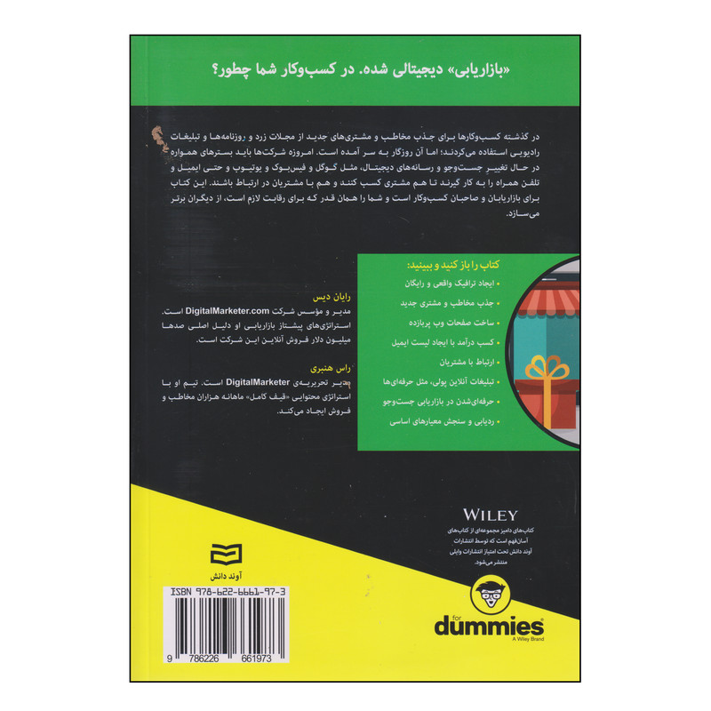 کتاب بازاریابی دیجیتال اثر رایان دیس و راس هنبری انتشارات آوند دانش