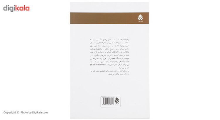 کتاب اتللو اثر ویلیام شکسپیر