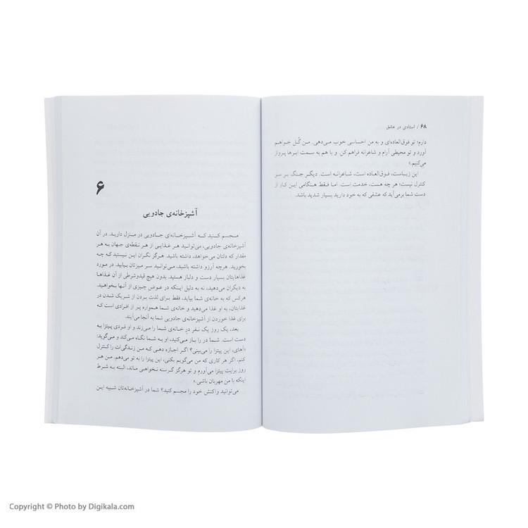 کتاب استادی در عشق اثر دون میگوئل روئیز انتشارات لیوسا