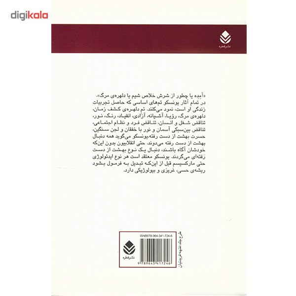 کتاب آمده یا از شرش خلاص شیم؟ اثر اوژن یونسکو