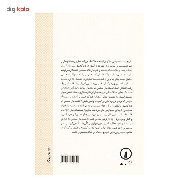 کتاب تاریخ فلسفه سیاسی اثر جورج کلوسکو - جلد دوم