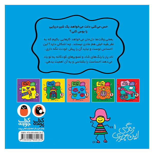 کتاب احساس خوش مزه اثر تاد پار انتشارات کتاب پرنده