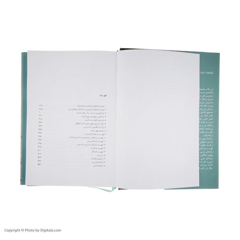 کتاب شاهنامه ی فردوسی نشر نو جلد 3