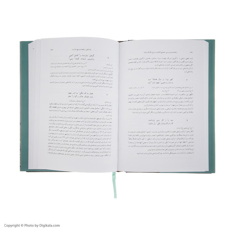 کتاب شاهنامه ی فردوسی نشر نو جلد 3