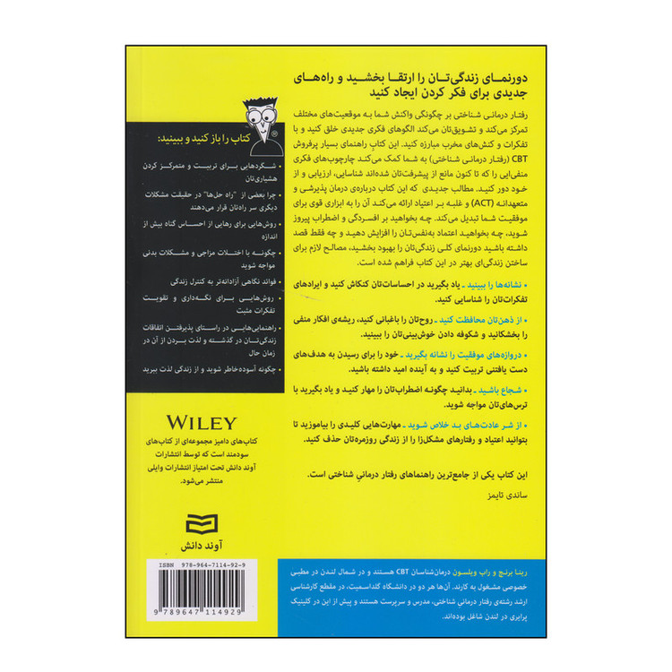 کتاب رفتار درمانی شناختی اثر رنا برنچ و راب ویلسون انتشارات آوند دانش