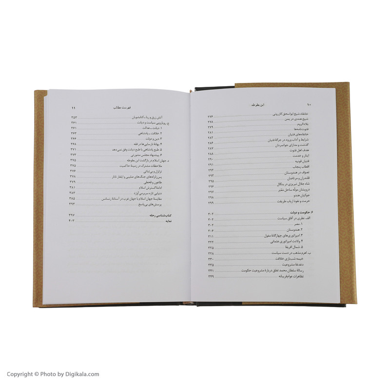 کتاب ابن بطوطه اثر محمدعلی موحد نشر نی