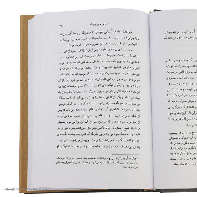 کتاب ابن بطوطه اثر محمدعلی موحد نشر نی
