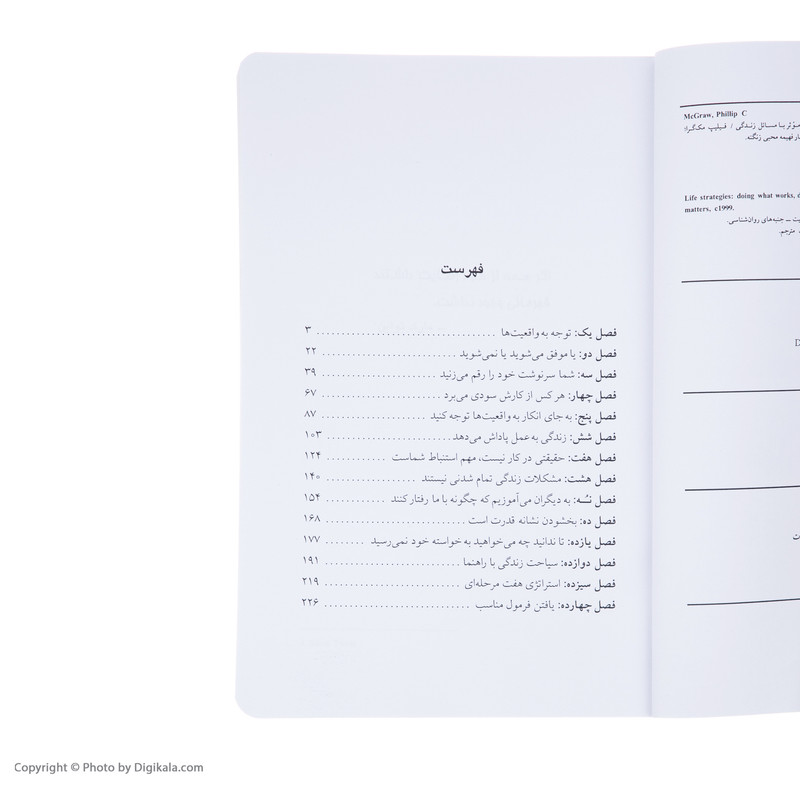 کتاب مهارت های زندگی اثر فیلیپ مک گرا انتشارات ذهن آویز