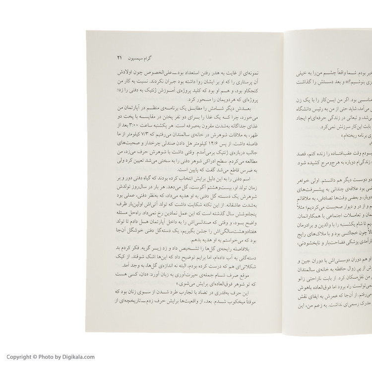 کتاب پروژه ی رزی اثر گرام سیمسیون نشر مرکز