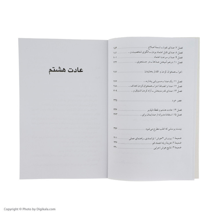 کتاب عادت هشتم از موثر بودن تا عظمت ادامه هفت عادت مردمان موثر اثر استفان کاوی نشر پیکان