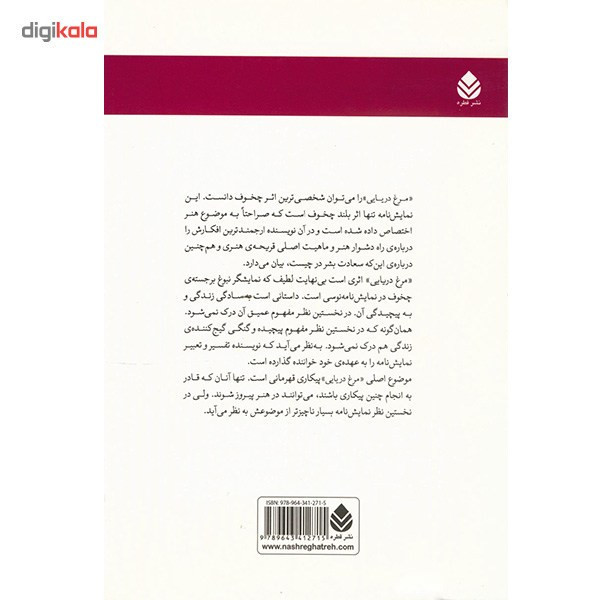 کتاب مرغ دریایی اثر آنتوان چخوف