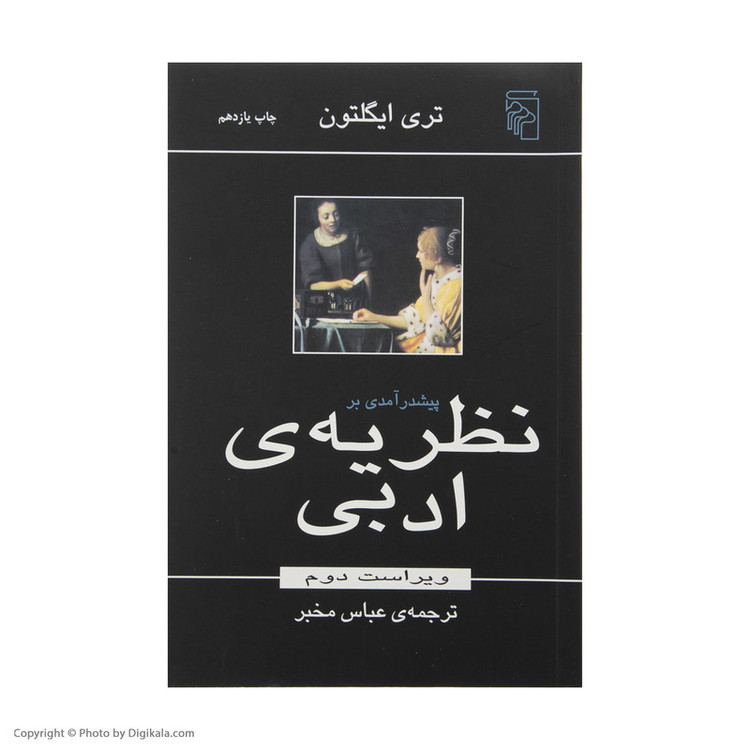 کتاب پیش درآمدی بر نظریه ادبی اثر تری ایگلتون نشر مرکز