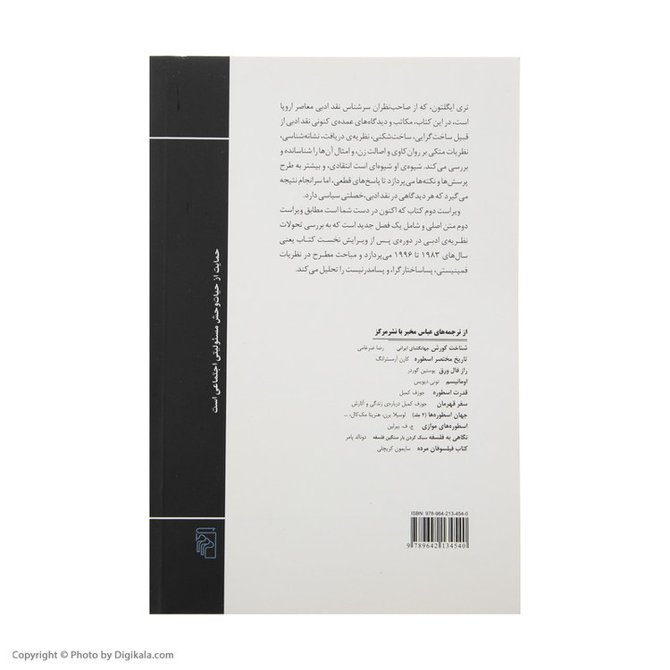 کتاب پیش درآمدی بر نظریه ادبی اثر تری ایگلتون نشر مرکز
