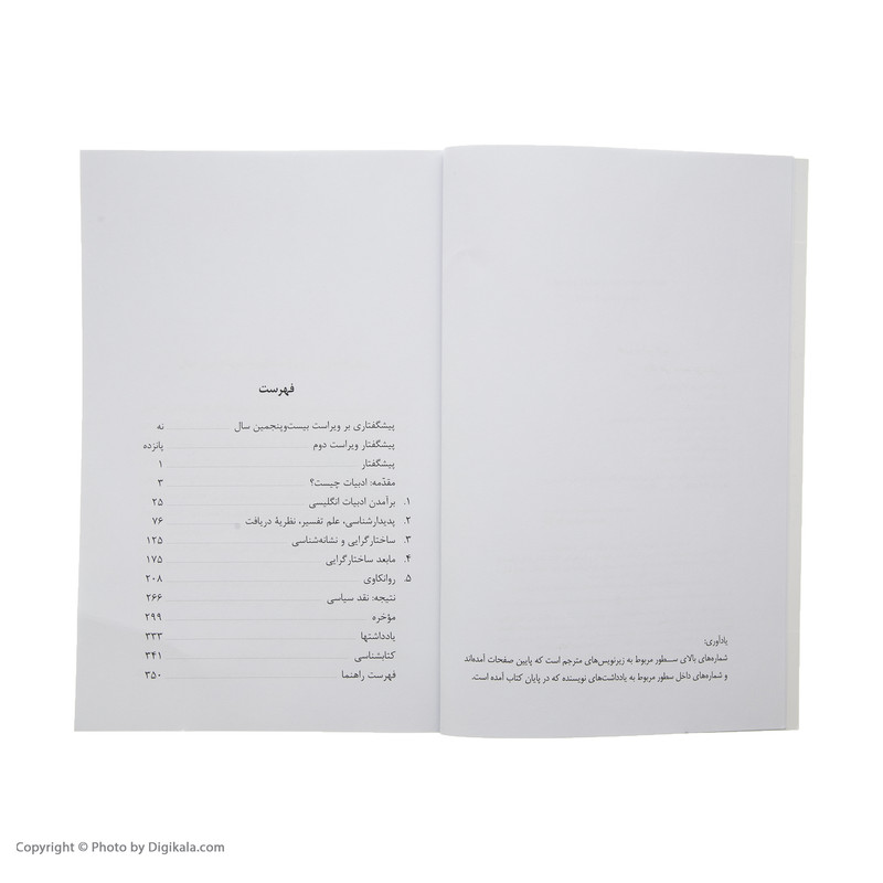 کتاب پیش درآمدی بر نظریه ادبی اثر تری ایگلتون نشر مرکز