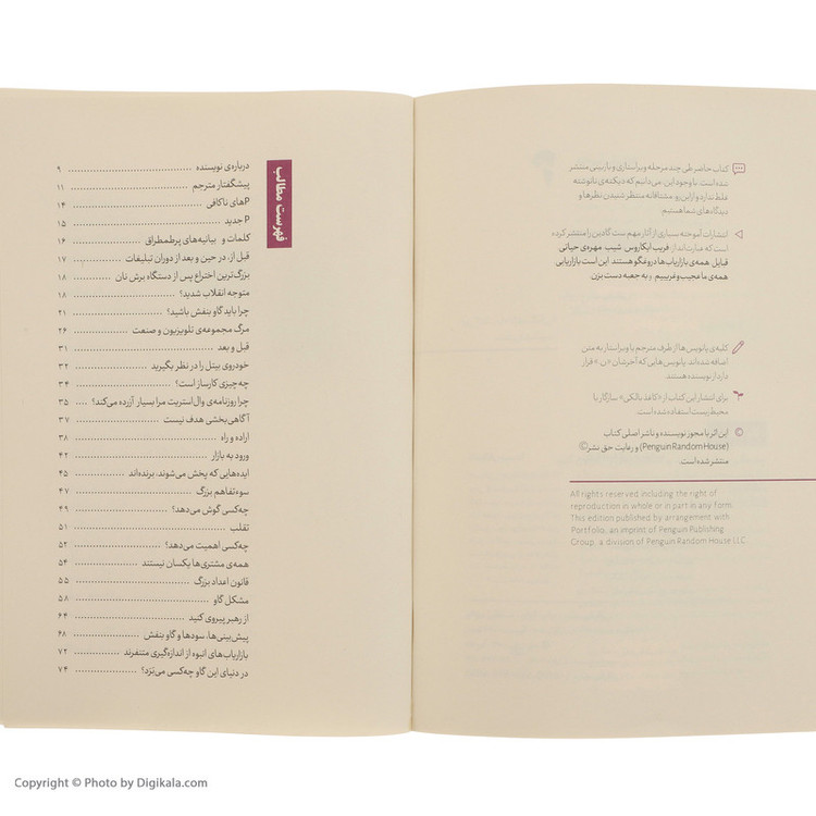 کتاب گاو بنفش چشمگیر و متمایز باشید و کسب و کارتان را دگرگون کنید اثر ست گادین نشر آموخته
