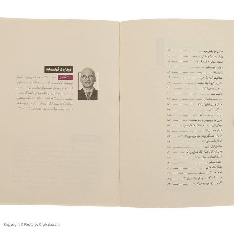 کتاب گاو بنفش چشمگیر و متمایز باشید و کسب و کارتان را دگرگون کنید اثر ست گادین نشر آموخته