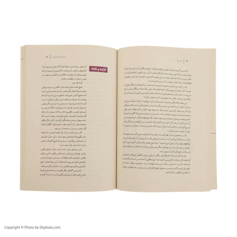 کتاب گاو بنفش چشمگیر و متمایز باشید و کسب و کارتان را دگرگون کنید اثر ست گادین نشر آموخته