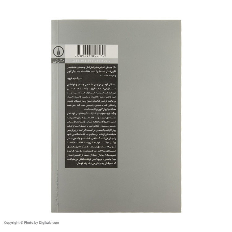 کتاب چگونه فروید بخوانیم اثر جاش کوهن نشر نی