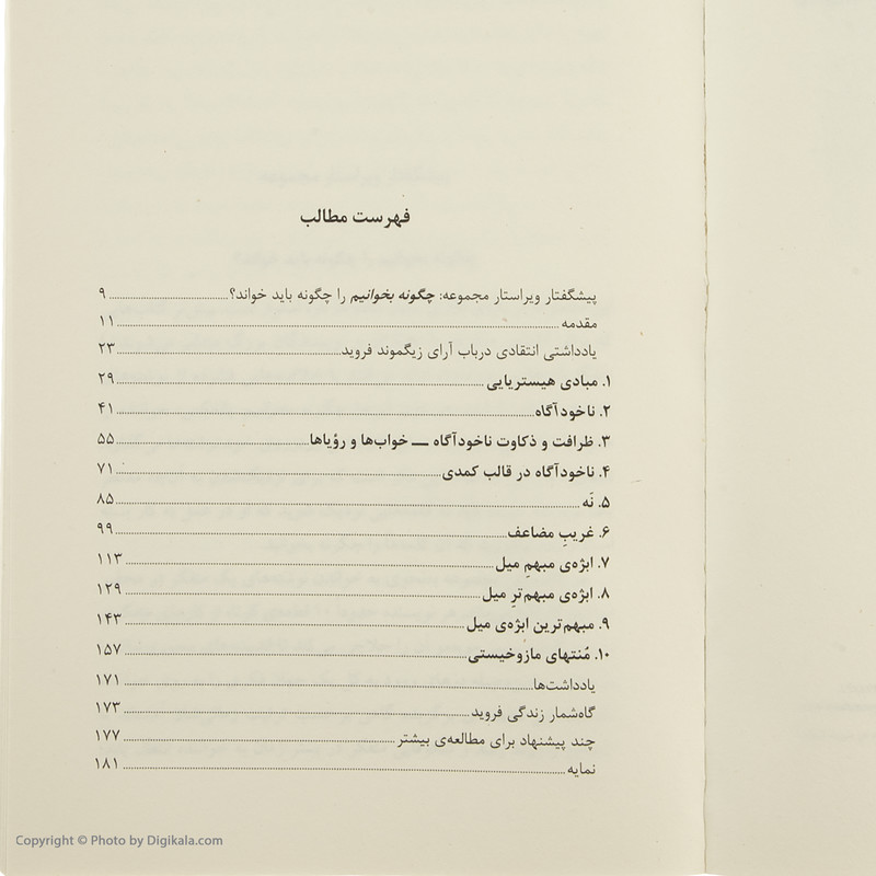 کتاب چگونه فروید بخوانیم اثر جاش کوهن نشر نی