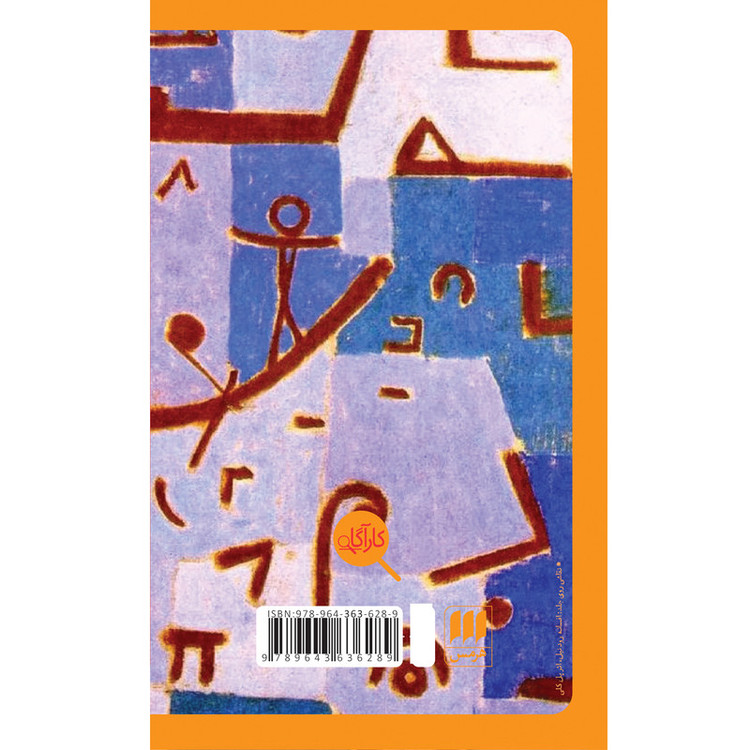 کتاب راز سیتافورد اثر آگاتا کریستی انتشارات هرمس