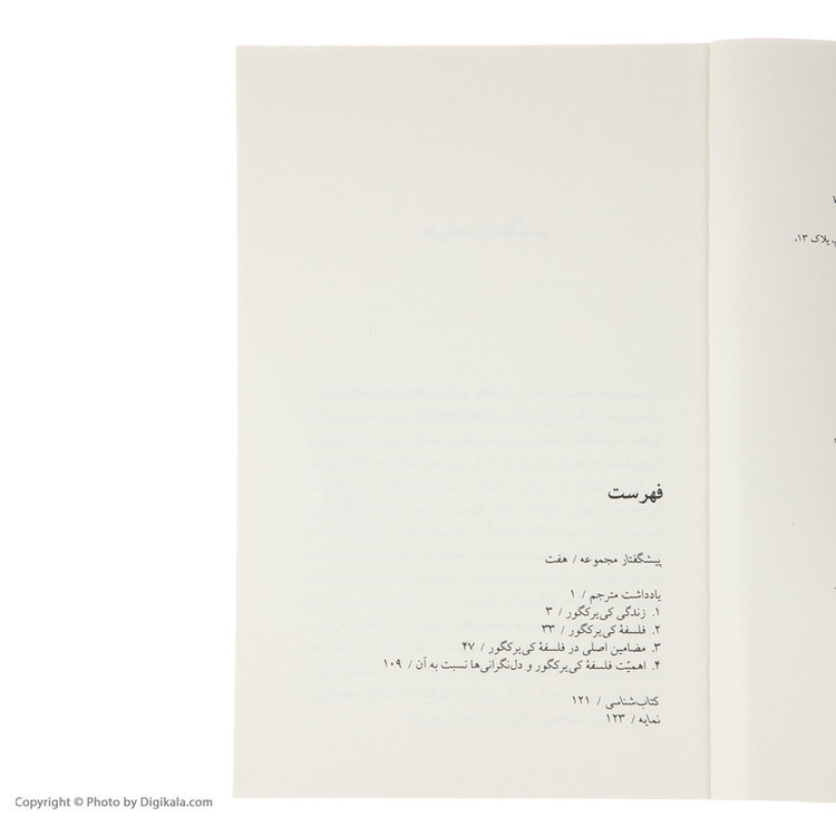 کتاب فلسفه کی یرکگور اثر سوزان لی اندرسن نشر نو
