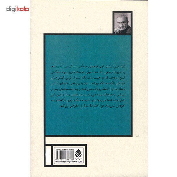 کتاب روزنه آبی اثر اکبر رادی