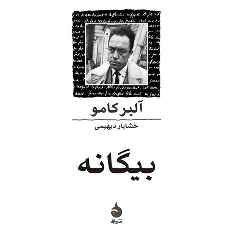 کتاب بیگانه اثر آلبر کامو