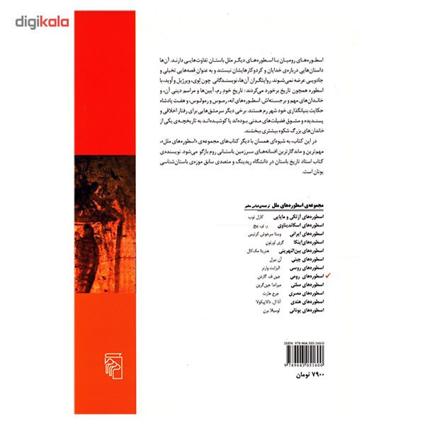 کتاب اسطوره های رومی اثر جین ف. گاردنر