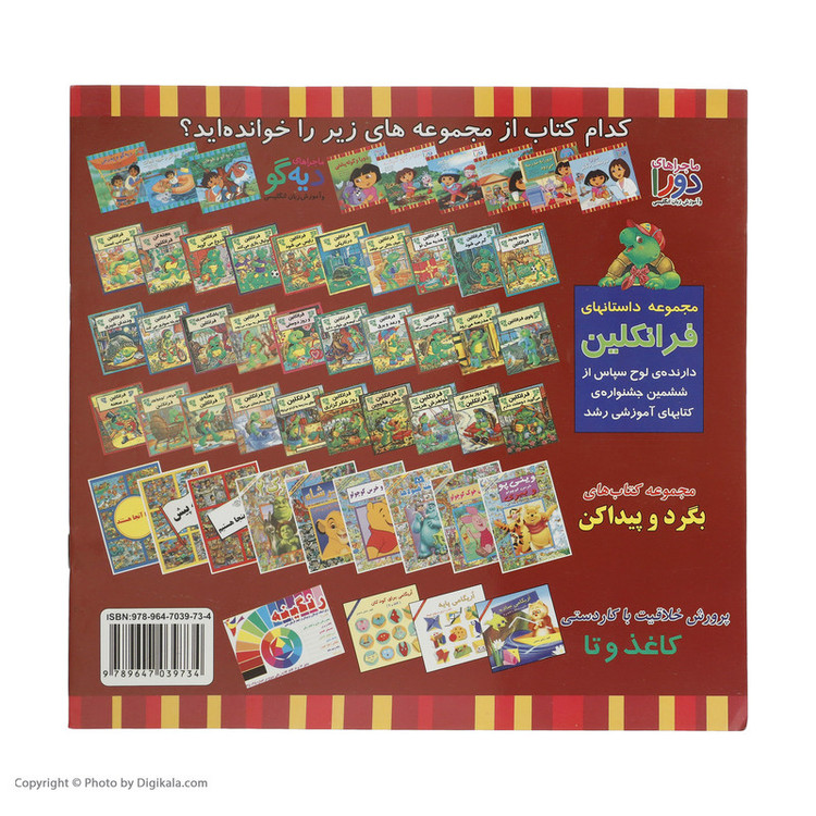 کتاب دورا و ستاره کوچولو اثر سارا ویلسون نشر آبادیران