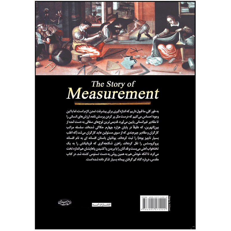 کتاب تاریخچه اندازه گیری از جهان باستان تا عصر اطلاعات اثر اندرو رابینسون انتشارات سبزان
