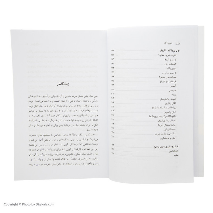 کتاب ناخود آگاه اثر آنتونی ایستوپ نشر مرکز