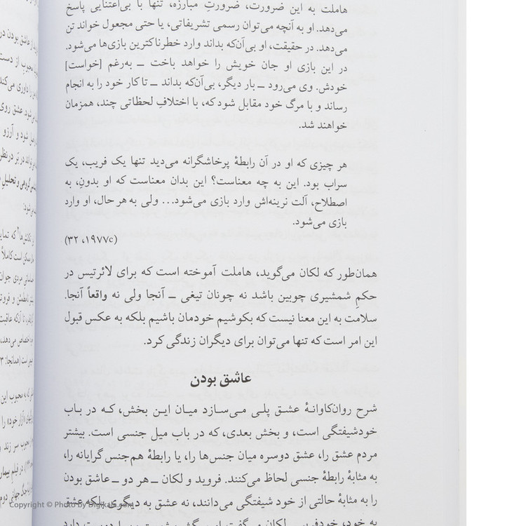 کتاب ناخود آگاه اثر آنتونی ایستوپ نشر مرکز