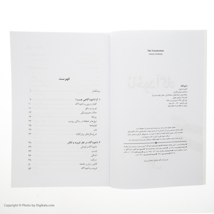کتاب ناخود آگاه اثر آنتونی ایستوپ نشر مرکز