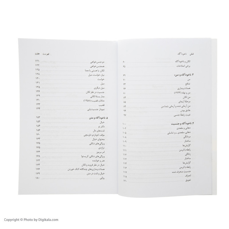 کتاب ناخود آگاه اثر آنتونی ایستوپ نشر مرکز