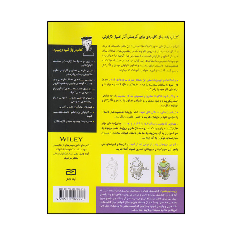 کتاب طراحی کمیک و کارتون اثر برایان فیرینگتون انتشارات آوند دانش