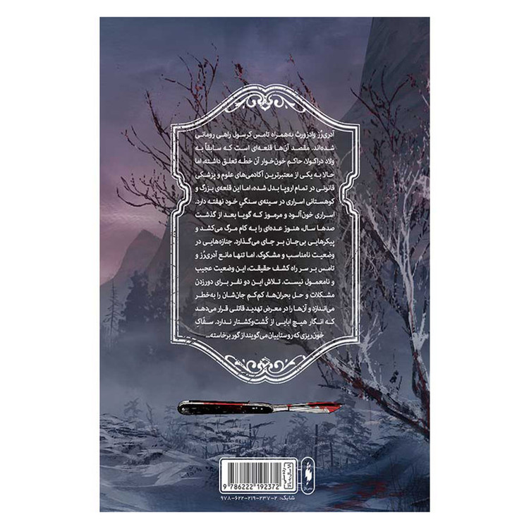 کتاب تعقیب جک قاتل اثر کری منیسکلکو
نشر باژ جلد 2