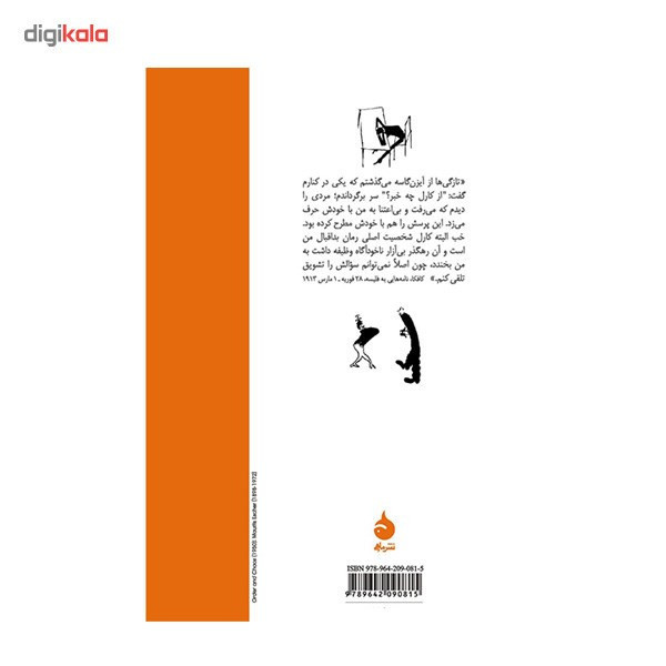 کتاب امریکا مفقود الاثر اثر فرانتس کافکا